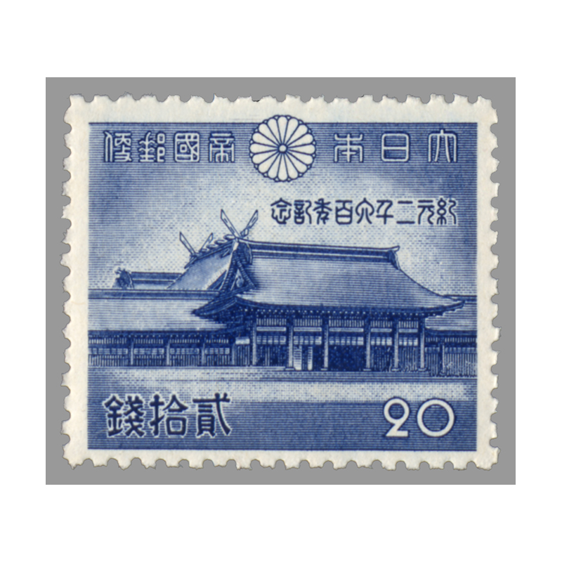 切手・趣味の通信販売｜スタマガネット 紀元2600年 20銭: 日本切手