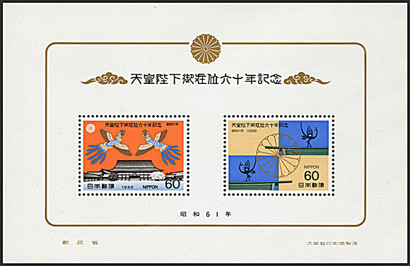 切手・趣味の通信販売｜スタマガネット 昭和天皇在位60年 小型シート: 日本切手