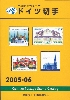 JPS �h�C�c�؎�J�^���O�@2005-06