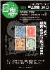 ���{�؎���J�^���OVol.3 ���{�֘A�n���2012
