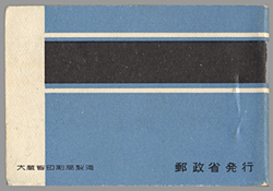 第２次動植物国宝「オシドリ」切手帳（間紙入り）
