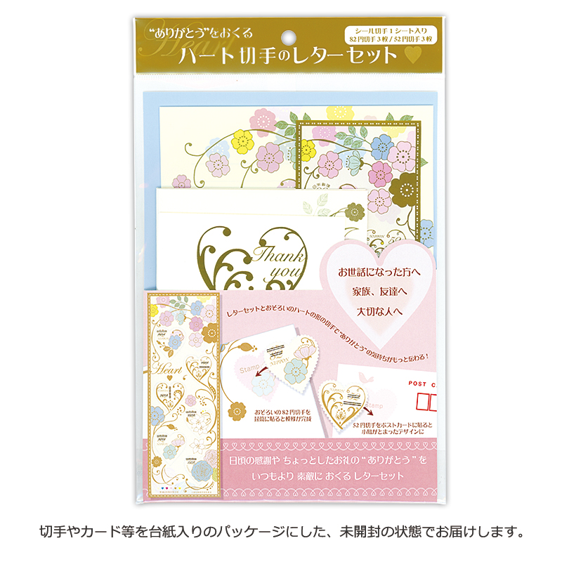 切手 趣味の通信販売 スタマガネット ハート切手のレターセット 日本切手