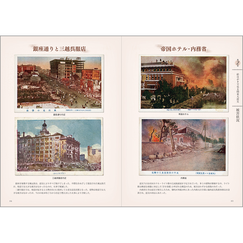 関東大震災　−郵便と資料が物語る１００年前の大災害−