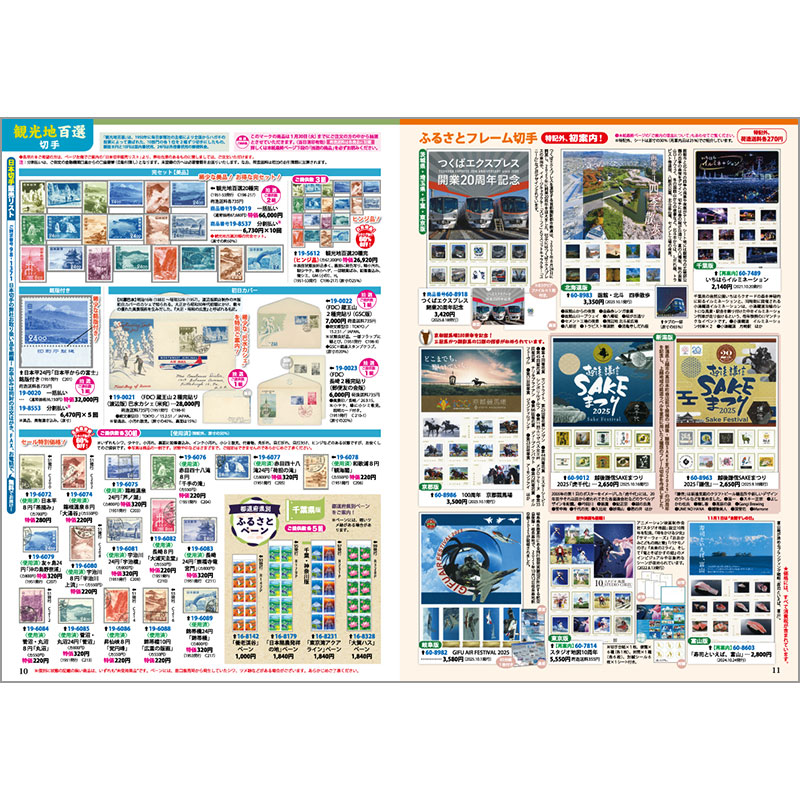 切手・趣味の通信販売｜スタマガネット フィラメイト増刊最新号（無料）: