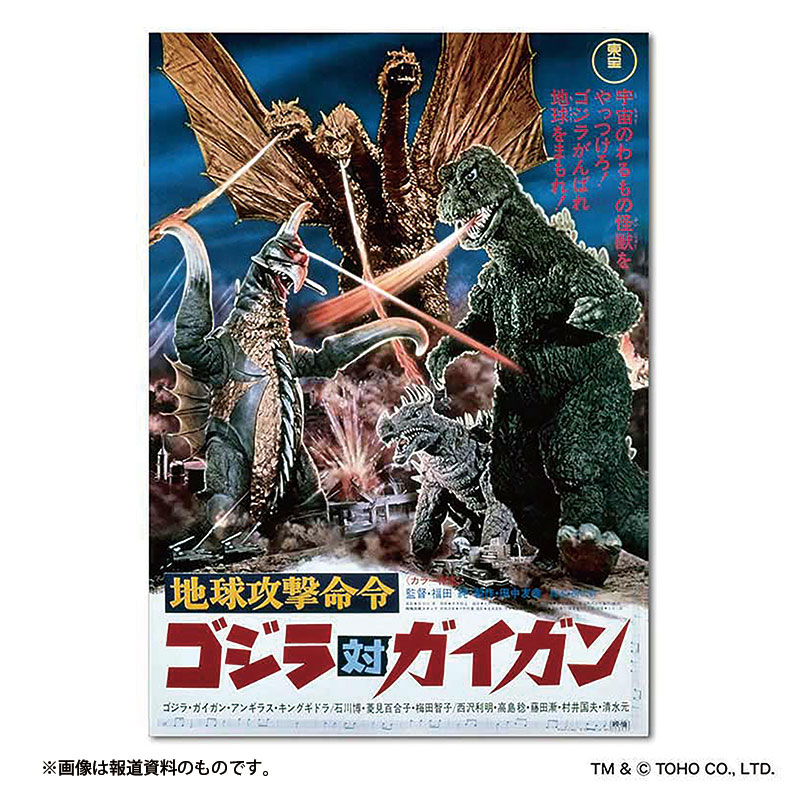 切手・趣味の通信販売｜スタマガネット 『地球攻撃命令 ゴジラ対