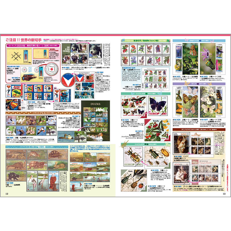 切手・趣味の通信販売｜スタマガネット フィラメイト増刊最新号（無料）: