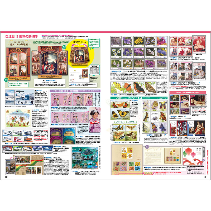 切手・趣味の通信販売｜スタマガネット フィラメイト増刊最新号（無料）: