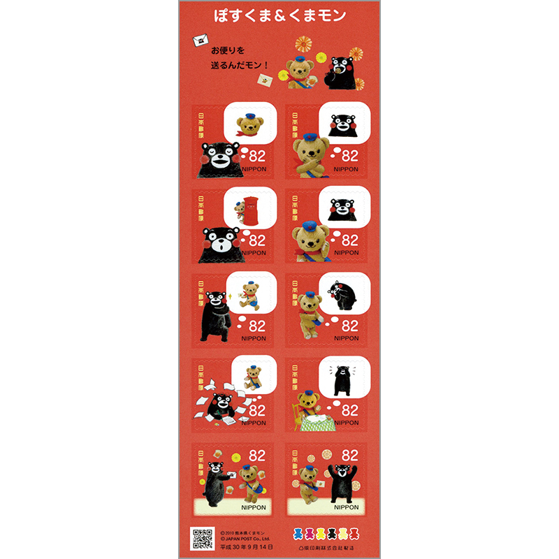 切手 趣味の通信販売 スタマガネット 18年グリーティング ぽすくま くまモン シール式 円10種シート 円 日本切手