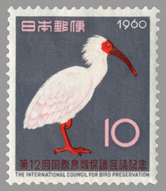切手・趣味の通信販売｜スタマガネット 第12回国際鳥類保護会議: 日本切手