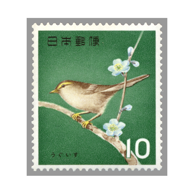 切手 趣味の通信販売 スタマガネット 鳥 ウグイス 日本切手