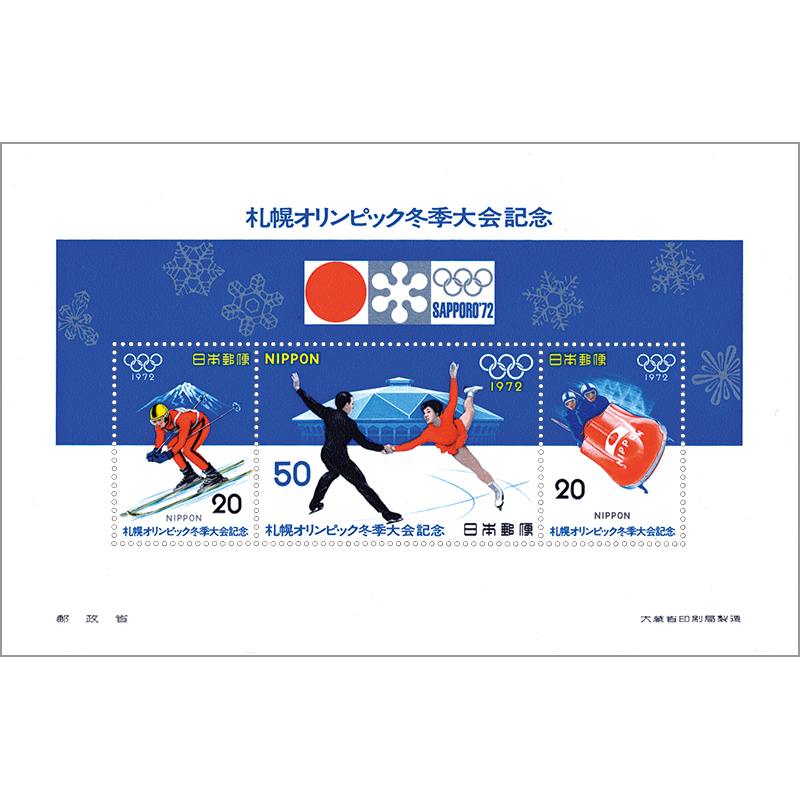 札幌オリンピック冬季大会小型シート