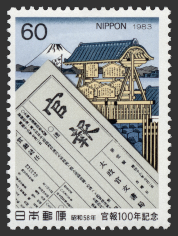 切手・趣味の通信販売｜スタマガネット 官報100年: 日本切手
