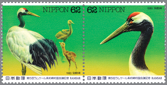 切手・趣味の通信販売｜スタマガネット 第5回ラムサール条約締約国会議2種連刷 日本切手