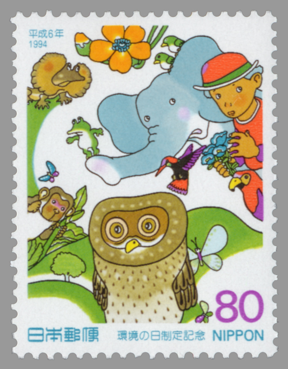 切手・趣味の通信販売｜スタマガネット 環境の日制定: 日本切手