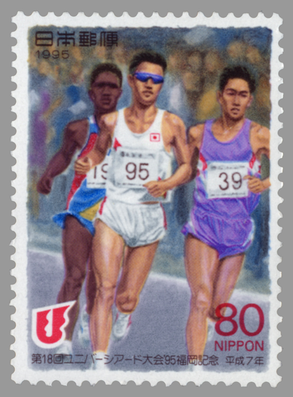 切手・趣味の通信販売｜スタマガネット ユニバーシアード福岡大会 日本切手