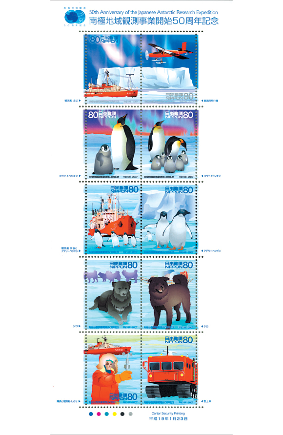 南極地域観測事業開始50周年（裏糊式）10種シート