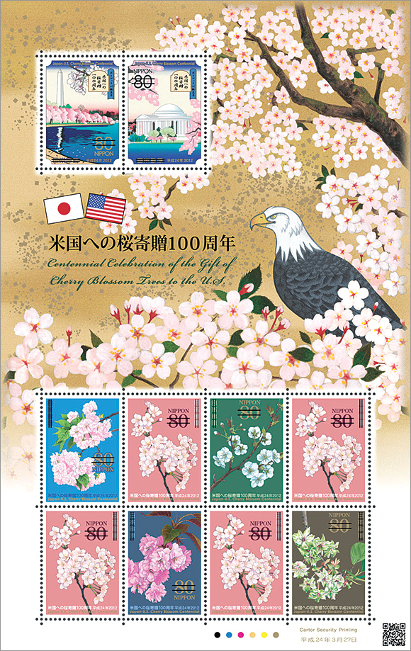 切手・趣味の通信販売|スタマガネット 米国への桜寄贈周年7種面