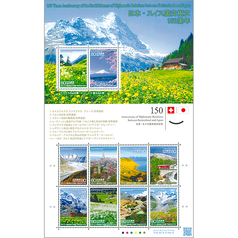 日本・スイス国交樹立150周年10種シート