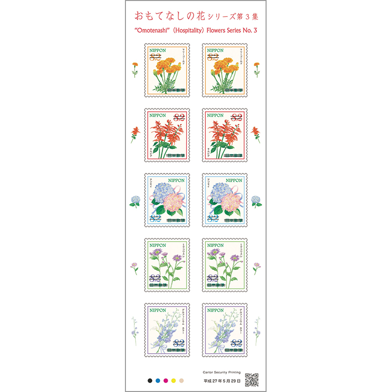 おもてなしの花シリーズ第３集（シール式）82円５種10面シート