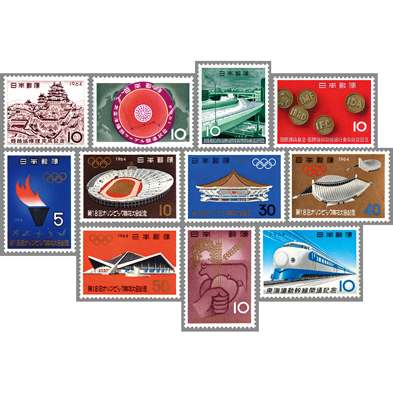 64年発行記念切手11種
