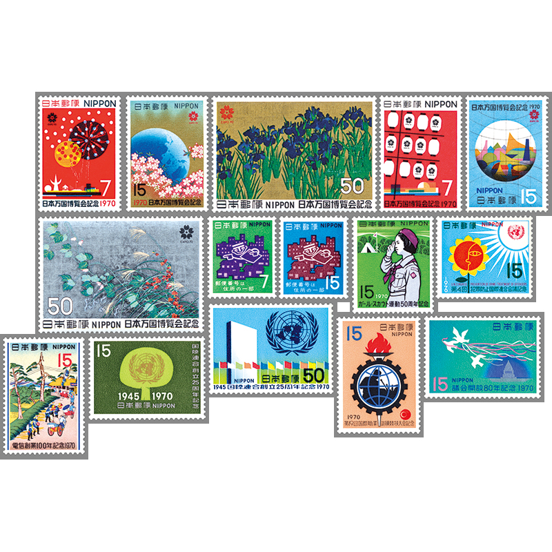 切手 趣味の通信販売 スタマガネット 70年発行記念切手15種 日本切手