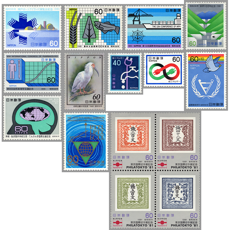 81年発行記念切手15種