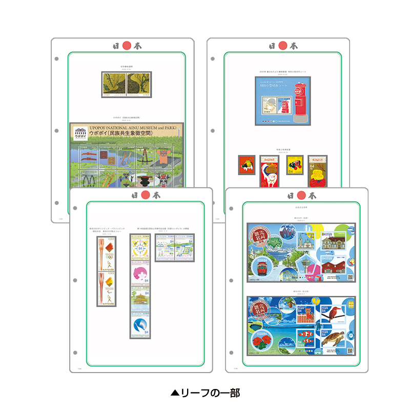 【第27巻】 マウント付き 日本切手リーフ 2020