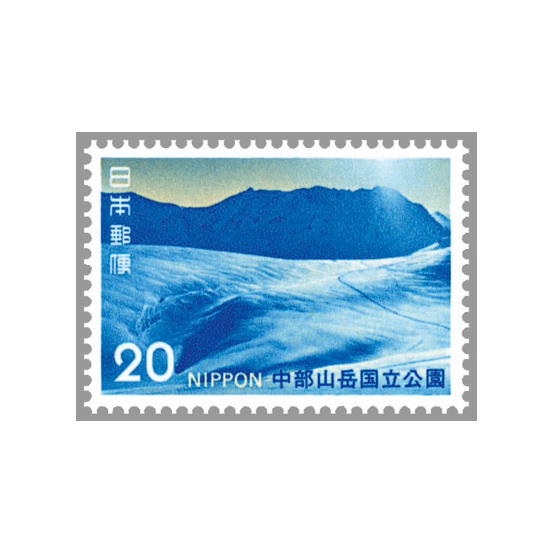 中部山岳シート 日本切手カタログより割引