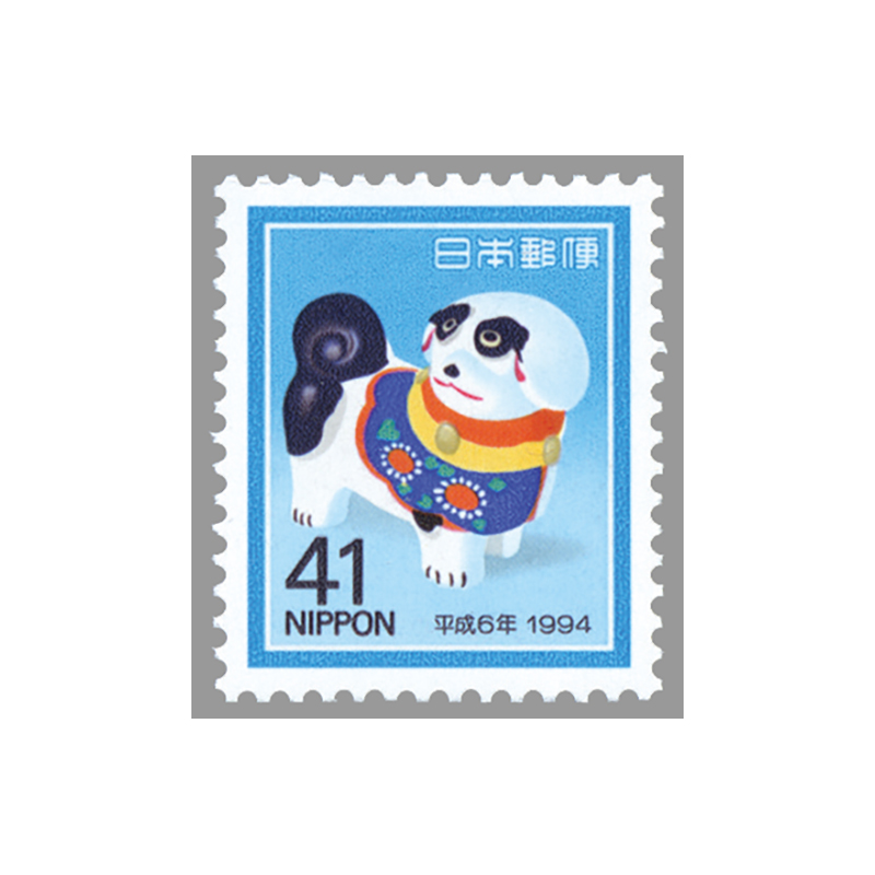 平成６年用年賀「犬」41円