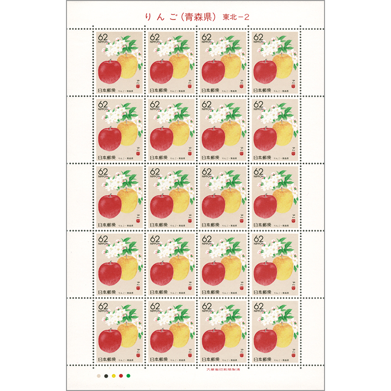青森版｢りんご｣62円シート