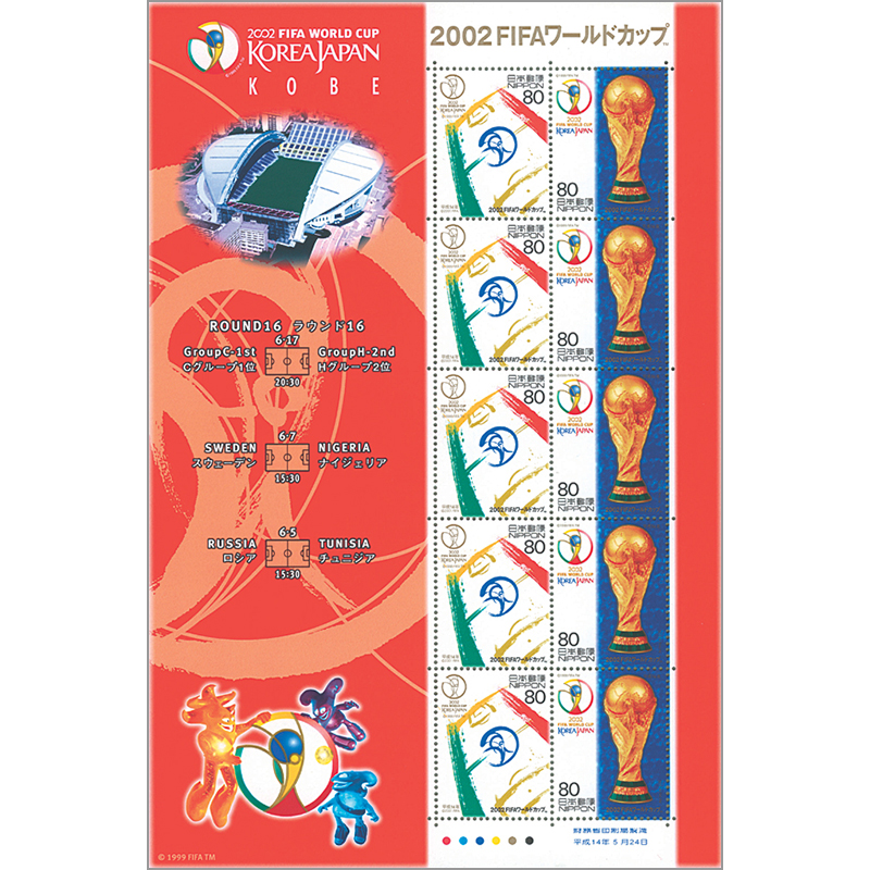 2002 ワールドカップ 切手 - その他