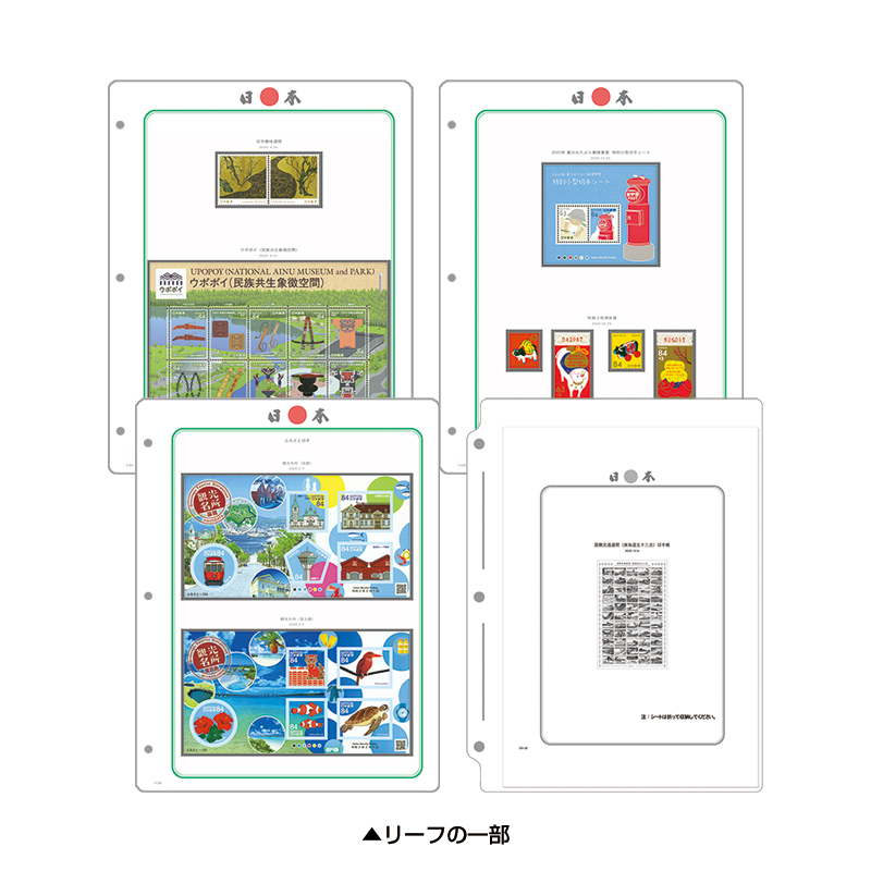 【第27巻】 マウント付き 日本切手完全版リーフ 2020