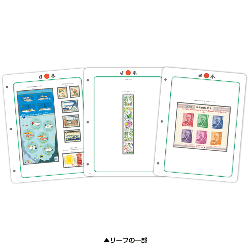 【第28巻】 マウント付き 日本切手完全版リーフ 2021