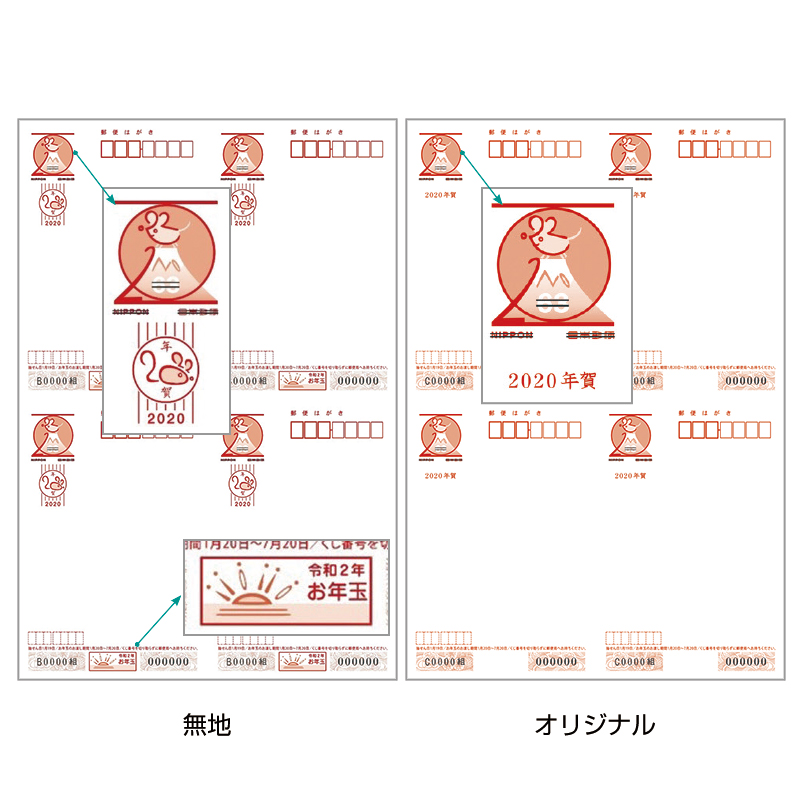 切手 趣味の通信販売 スタマガネット 令和２年用年賀はがき四面連刷 無地 オリジナル用 ２種セット 日本切手