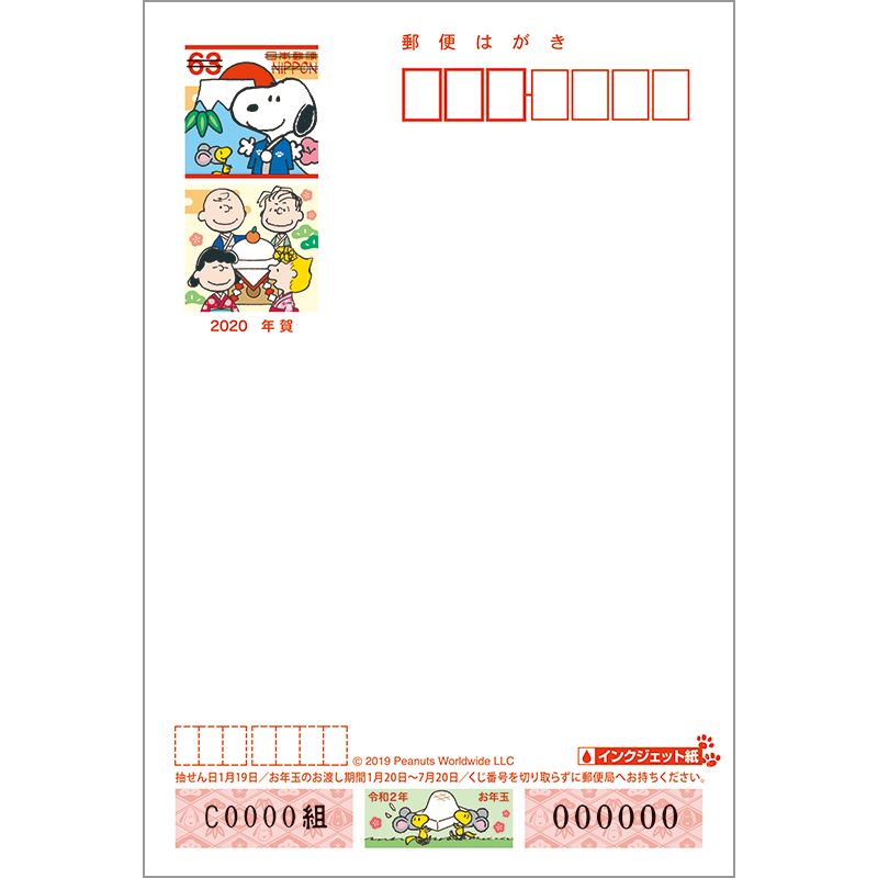 年賀はがき 2019   スヌーピー 100枚