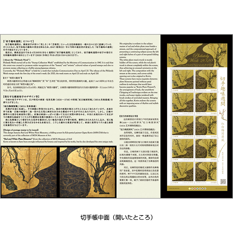 切手・趣味の通信販売｜スタマガネット 20年切手趣味週間 尾形光琳 