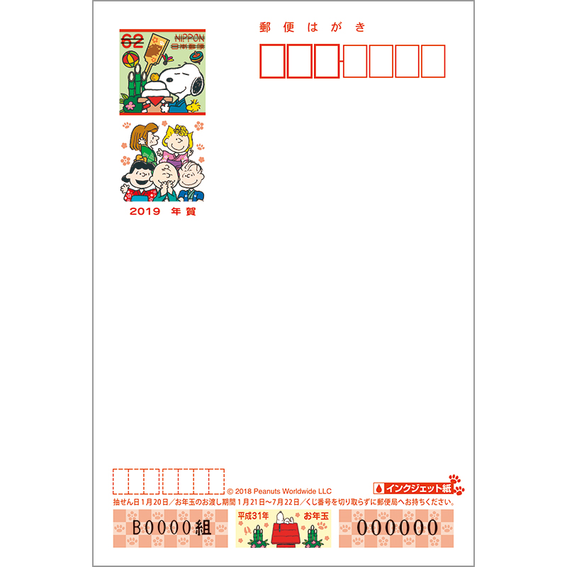 2020年　年賀状　年賀はがき　300枚　スヌーピー　インクジェット