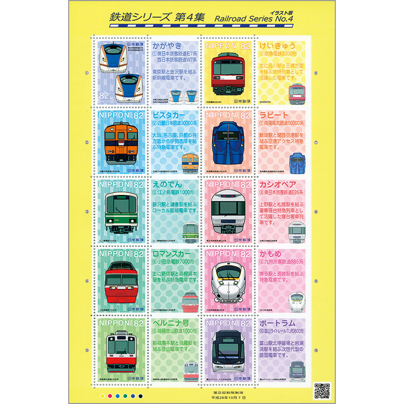 切手 趣味の通信販売 スタマガネット 鉄道シリーズ第4集イラスト版10種シート 日本切手 切手 趣味の通信販売 スタマガネット 鉄道シリーズ第4集イラスト版10種シート 日本切手