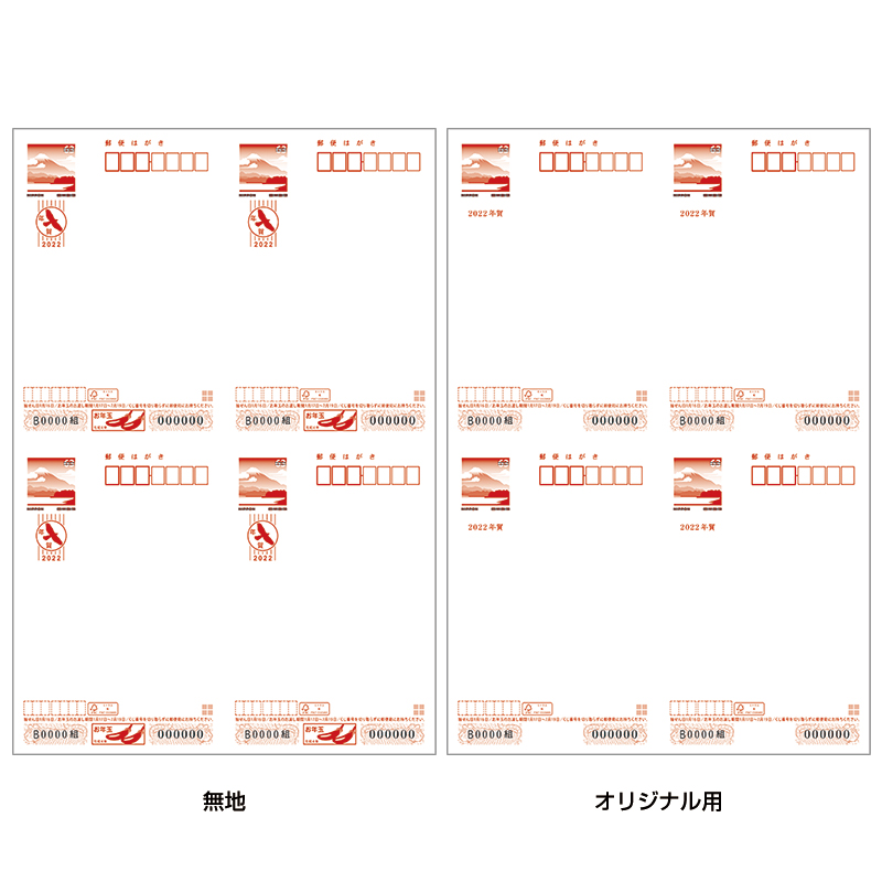 切手・趣味の通信販売｜スタマガネット 令和4年用年賀はがき四面連刷（無地・オリジナル用）2種セット: 日本切手