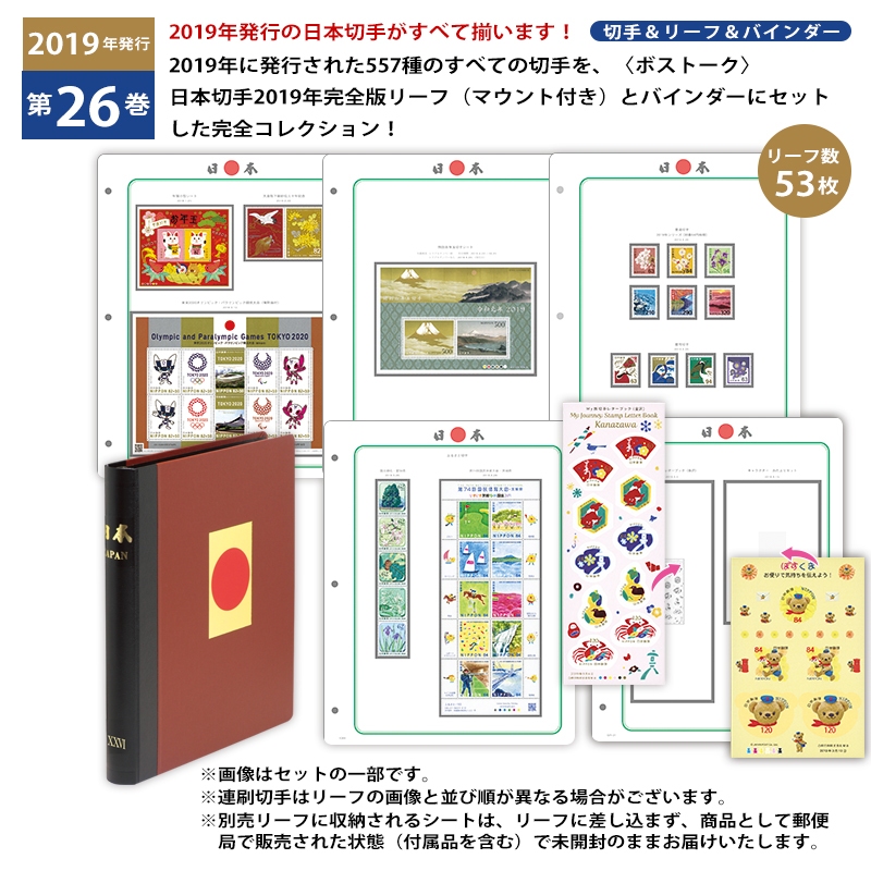 日本切手第26巻未使用完全コレクション