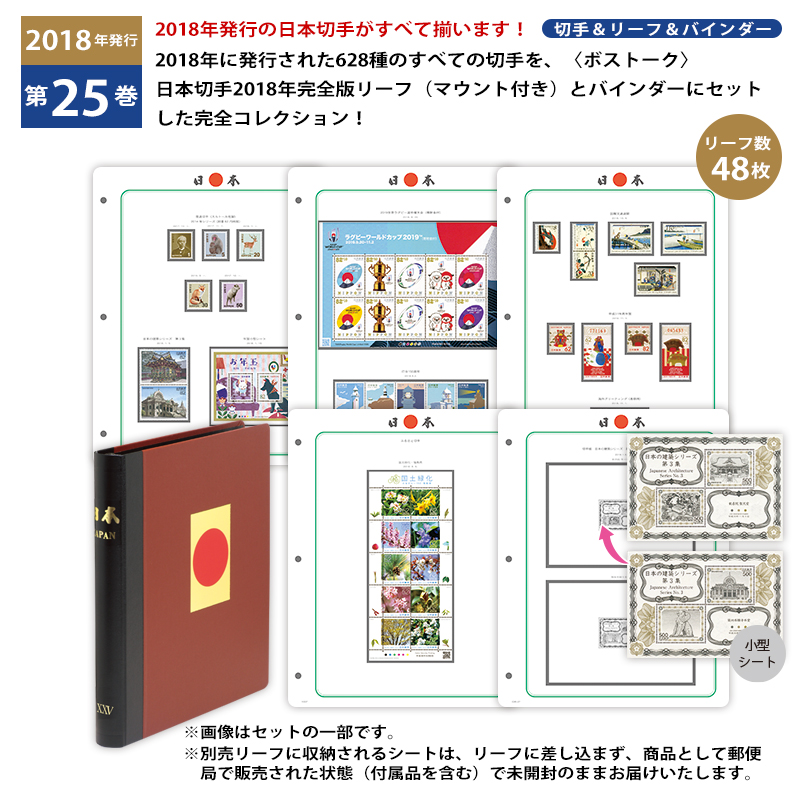 日本切手第25巻未使用完全コレクション