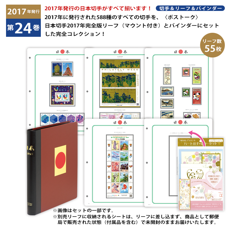 日本切手第24巻未使用完全コレクション