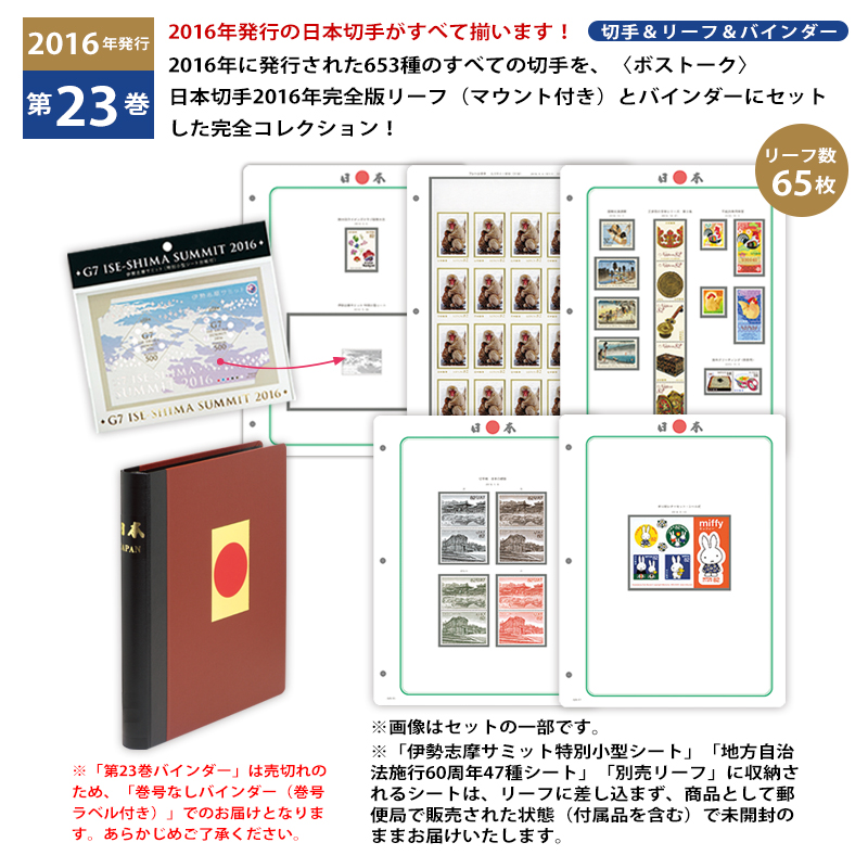 日本切手第23巻未使用完全コレクション