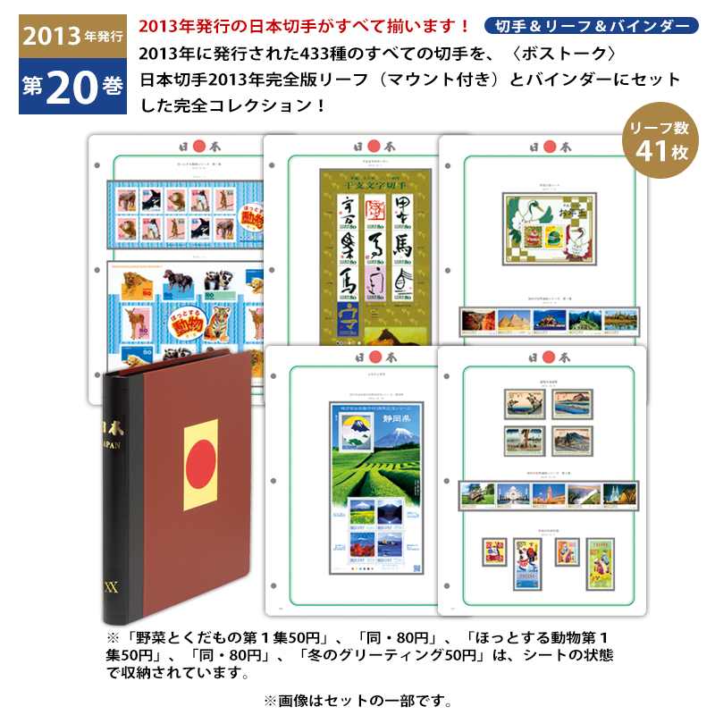 日本切手第20巻未使用完全コレクション
