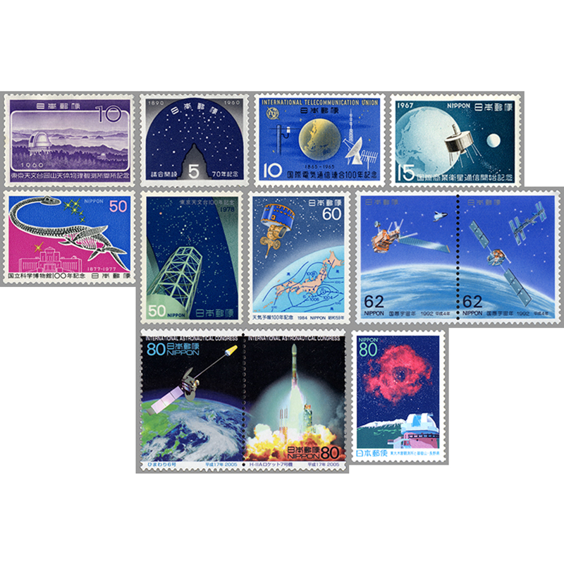 星・宇宙に関する切手10点12種セット
