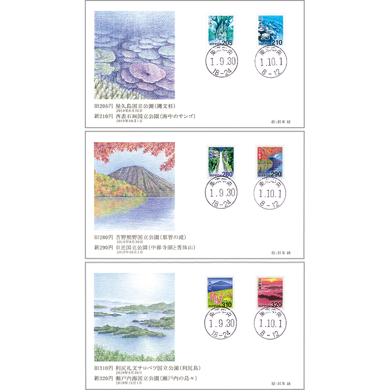 2019新・旧普通切手（高額）混貼りカバー　３枚セット