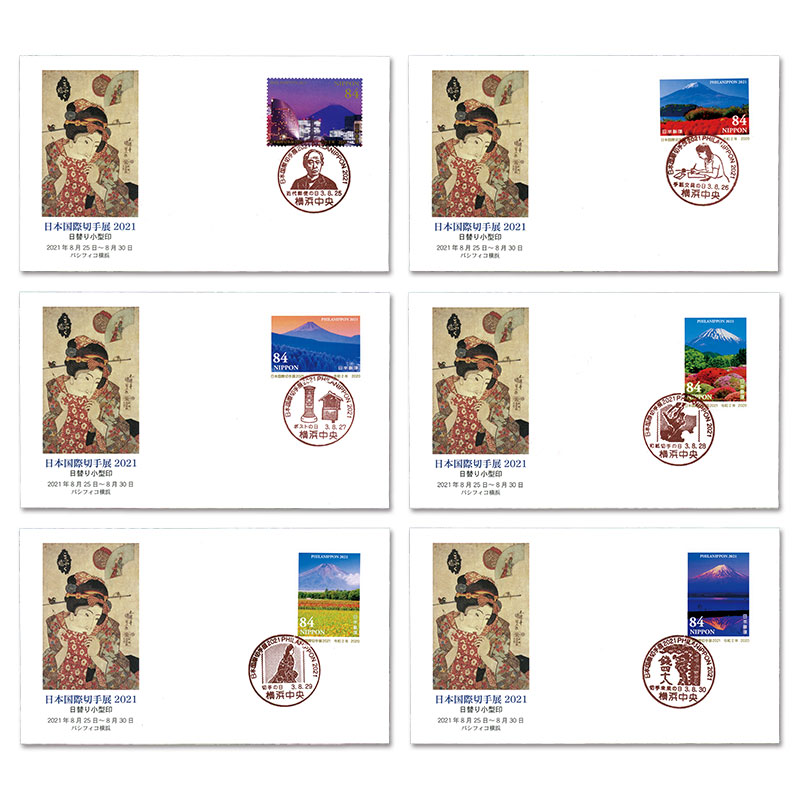 日本国際切手展2021　日替わり小型印（郵便創業150年）記念カバー　６枚セット