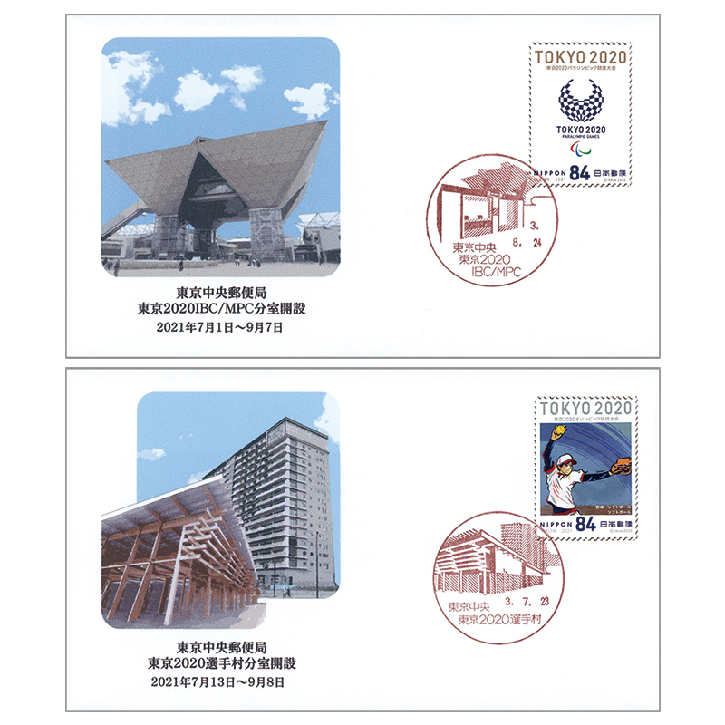東京2020オリンピック・パラリンピック　記念カバー　東京中央郵便局分室２局　風景印押し２枚セット