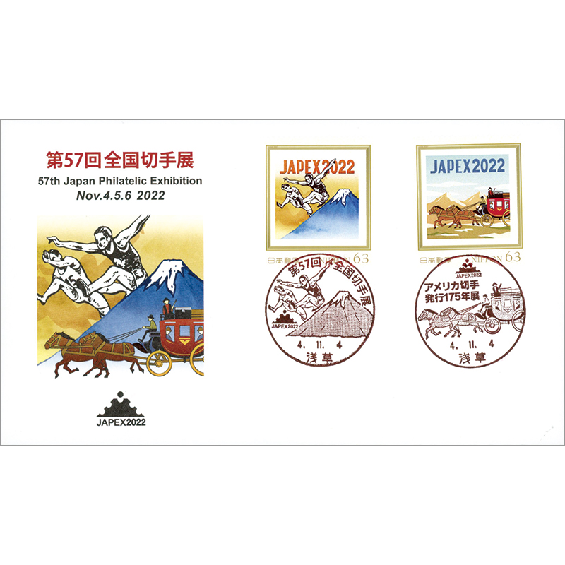 JAPEX2022　第57回全国切手展　記念印