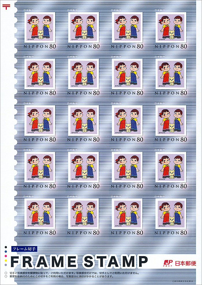 ＜ペコちゃん＞フレーム切手20面シート80円　ペコちゃん、ポコちゃんと＜Dog＞
